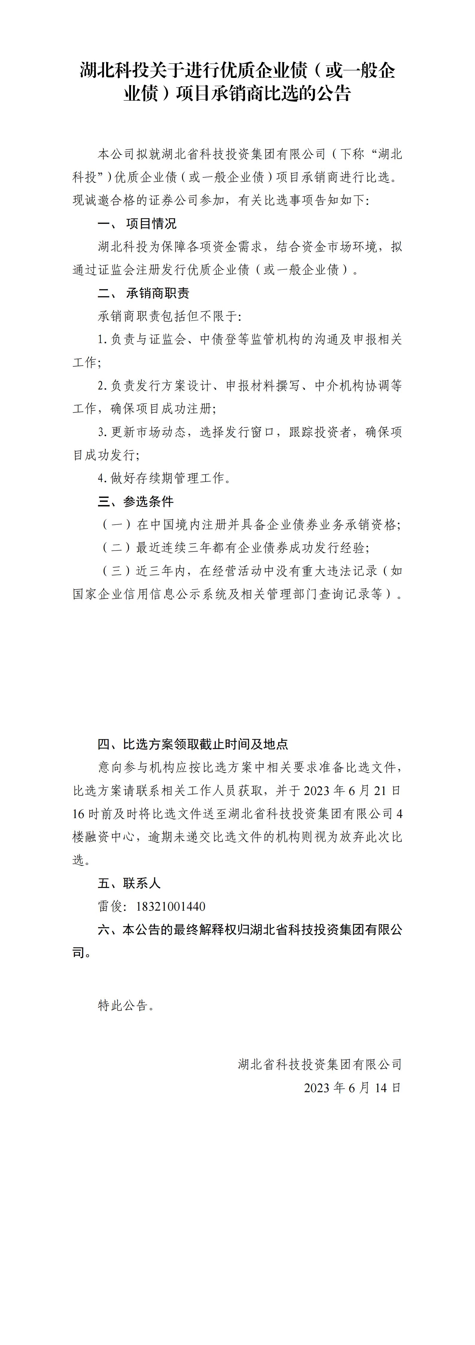 湖北永鑫国际关于举行优质企业债或一样平常企业债项目比选通告_00.jpg